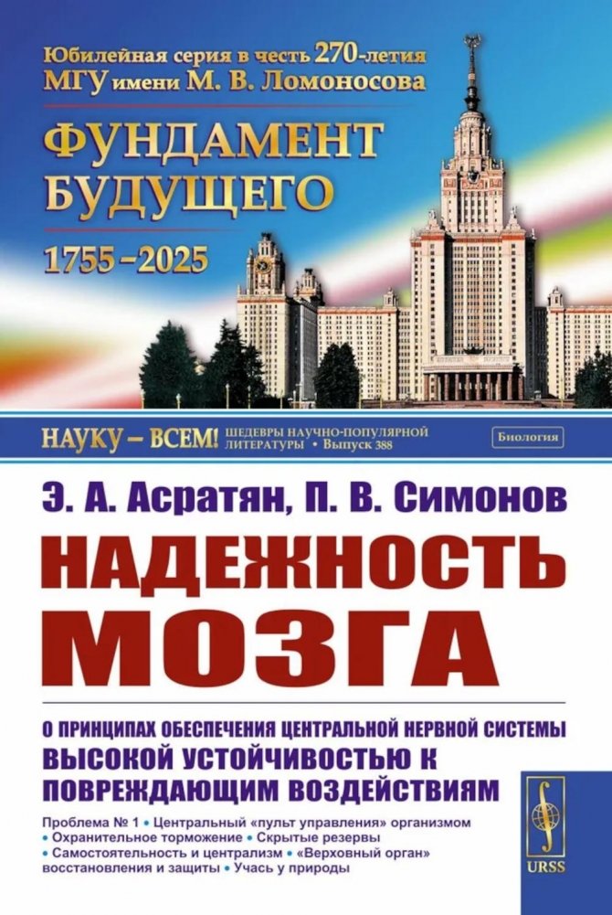 Надежность мозга: О принципах обеспечения центральной нервной системы высокой устойчивостью к повреждающим воздействиям | Reliability of the Brain: Principles of Ensuring High Resilience of the Central Nervous System