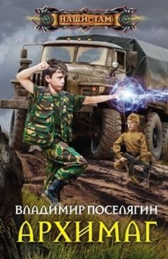 Архимаг | Archmage