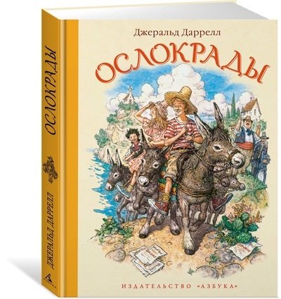 Ослокрады | The Island Thieves