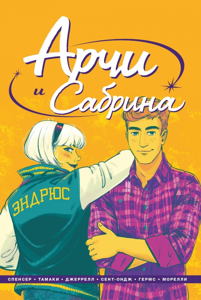 Арчи и Сабрина. Том 2 | Archie & Sabrina Vol. 2