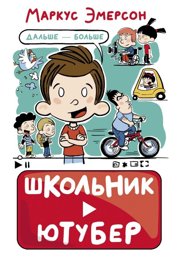 Школьник-ютубер. Дальше — больше | YouTuber Schoolkid. More to Come