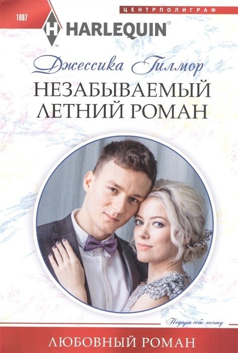 Незабываемый летний роман | An Unforgettable Summer Romance