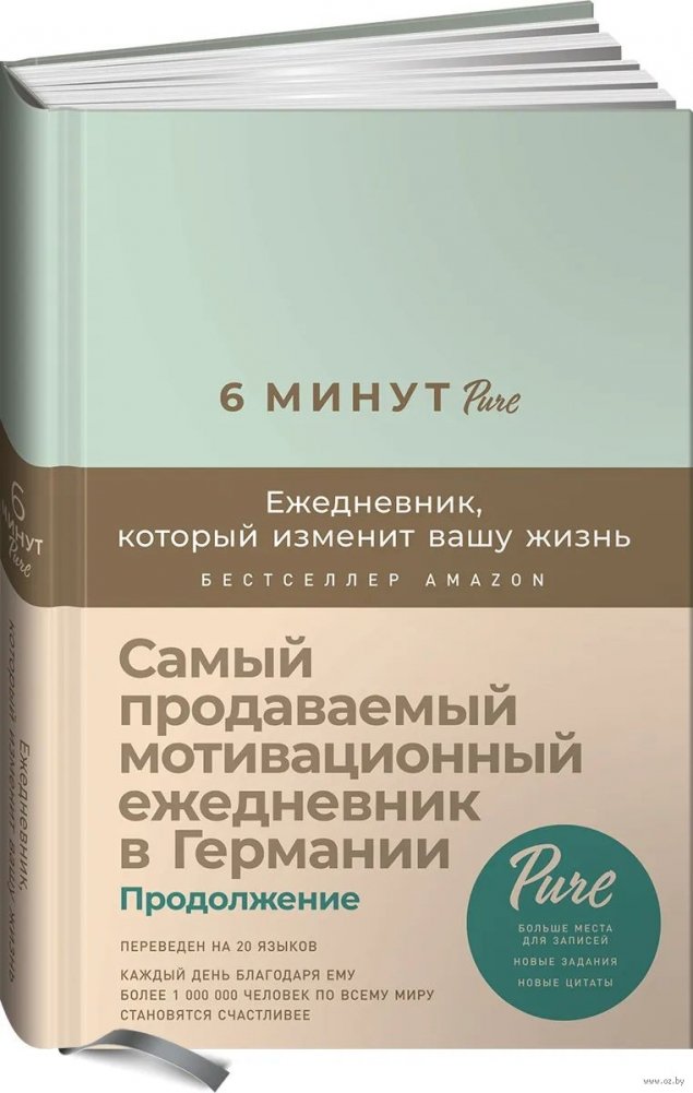 6 минут PURE. Ежедневник, который изменит вашу жизнь (продолжение, мятный) | 6 minut PURE. Ezhednevnik, kotoryi izmenit vashu zhizn' (prodolzhenie, miatnyi)