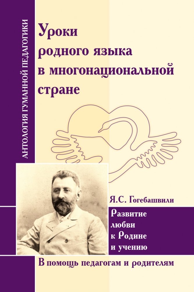 Уроки родного языка в многонациональной стране. Развитие любви к Родине и учению | Native Language Lessons in a Multinational Country: Fostering Love for Homeland and Learning