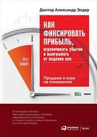 Как фиксировать прибыль, ограничивать убытки и выигрывать от падения цен. Продажа и игра на понижение | How to Lock in Profits, Limit Losses, and Profit from Falling Prices. Selling and Short Selling