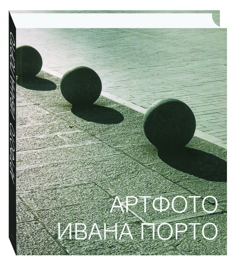 Артфото Ивана Порто | Art Photography of Ivan Porto