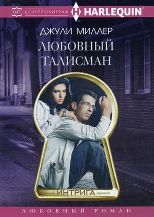 Любовный талисман | Love Charm