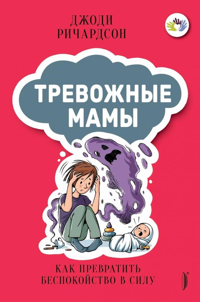 Тревожные мамы: как превратить беспокойство в силу | Anxious Moms: Turning Worry into Strength