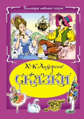 Сказки | Fairy Tales