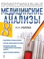 Профессиональные медицинские анализы | Professional Medical Analyses