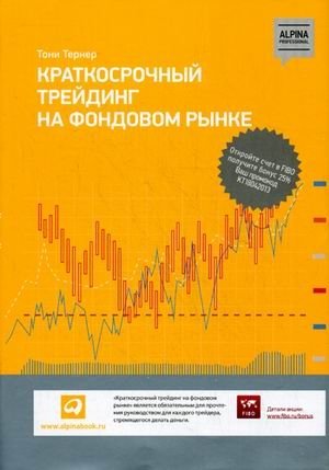 Краткосрочный трейдинг на фондовом рынке | Short-Term Trading in the Stock Market