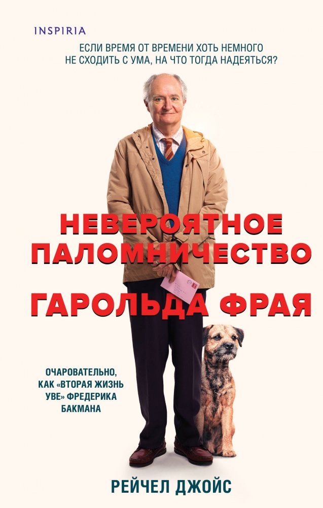 Невероятное паломничество Гарольда Фрая | The Unlikely Pilgrimage of Harold Fry