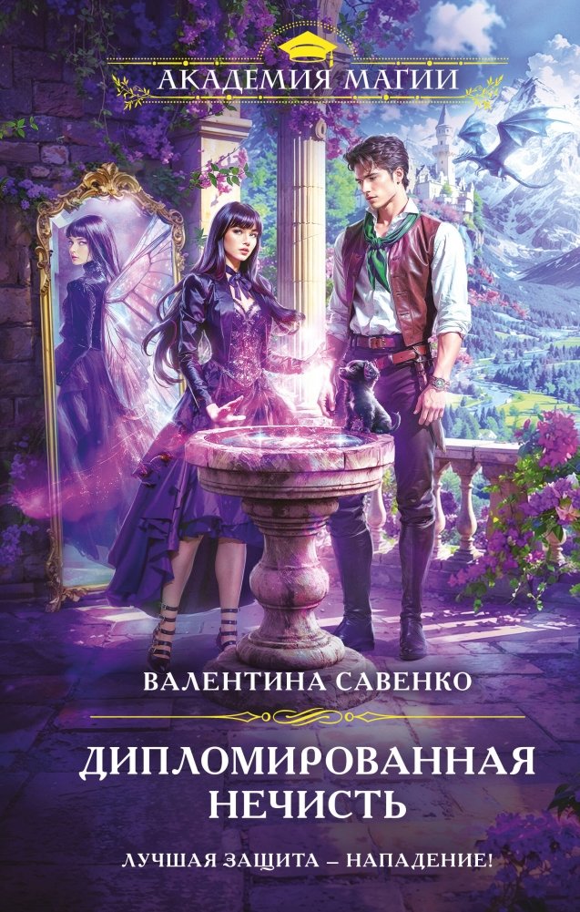 Дипломированная нечисть | Graduated Unclean