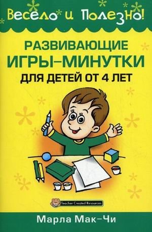 Развивающие игры-минутки для детей от 4 лет | Quick Educational Games for Children Aged 4+