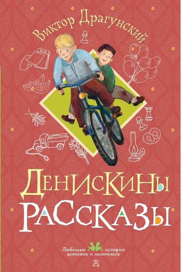 Денискины рассказы | Deniskin's Stories