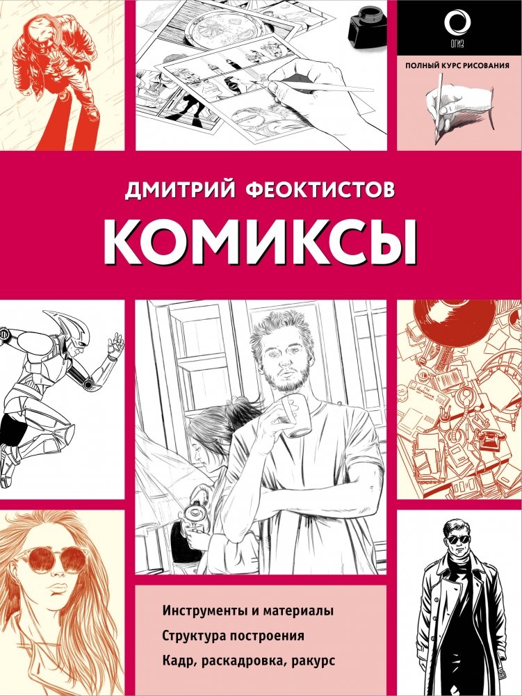 Комиксы | Comics