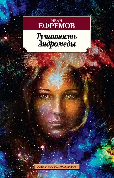 Туманность Андромеды | Andromeda Nebula