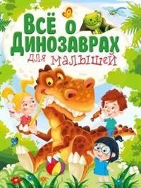 Все о динозаврах для малышей | All About Dinosaurs for Little Ones