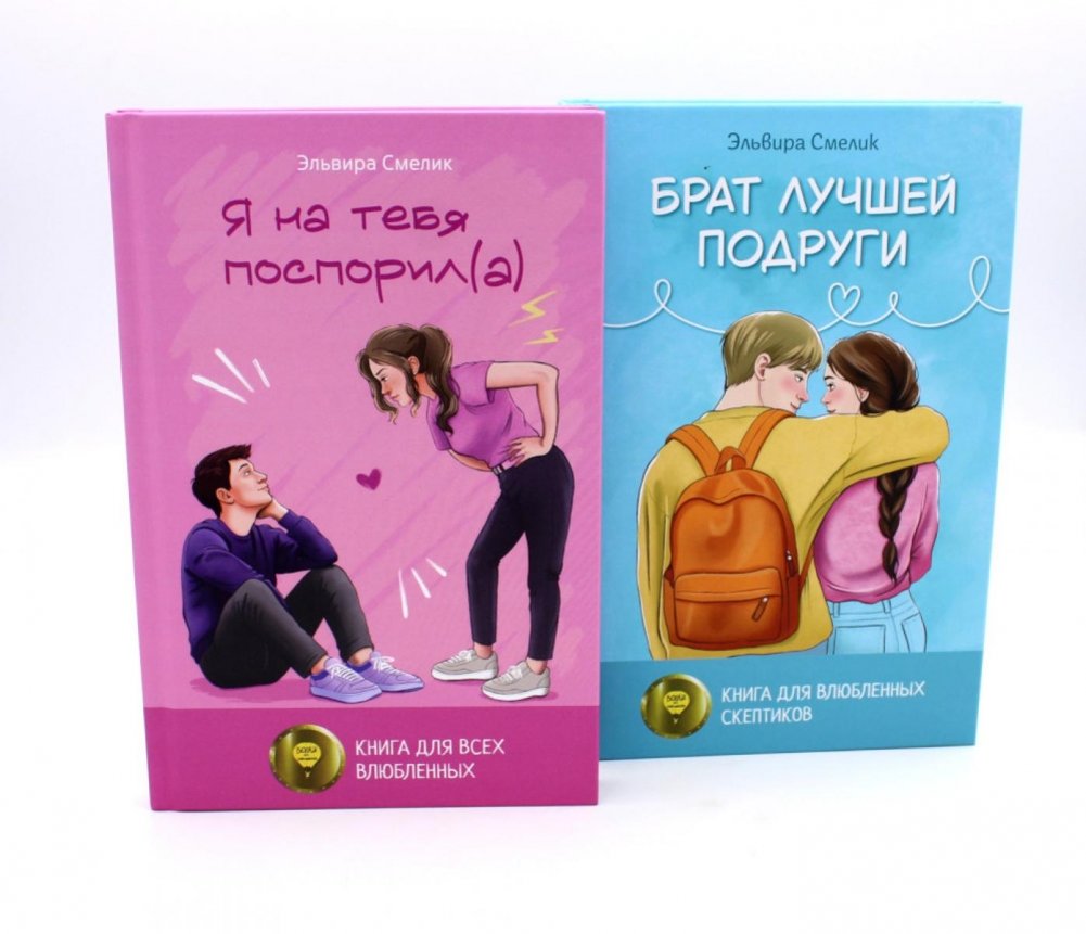 Истории Эльвиры Смелик (комплект из 2-х книг) | Elvira Smelik's Stories (2-Book Set)