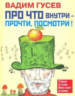 Про что внутри-прочти, посмотри! | What's Inside - Read and See!