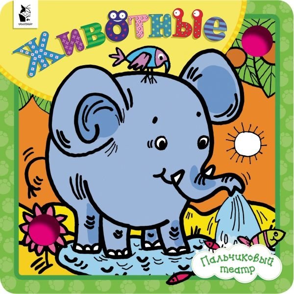 Животные | Animals