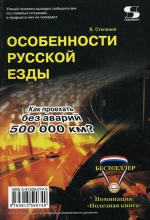 Особенности русской езды. Как проехать без аварий 500000 км? | Peculiarities of Russian Driving: How to Drive 500,000 km Without Accidents?