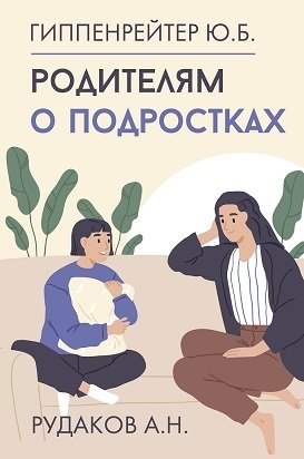 Родителям о подростках | Parents on Teenagers