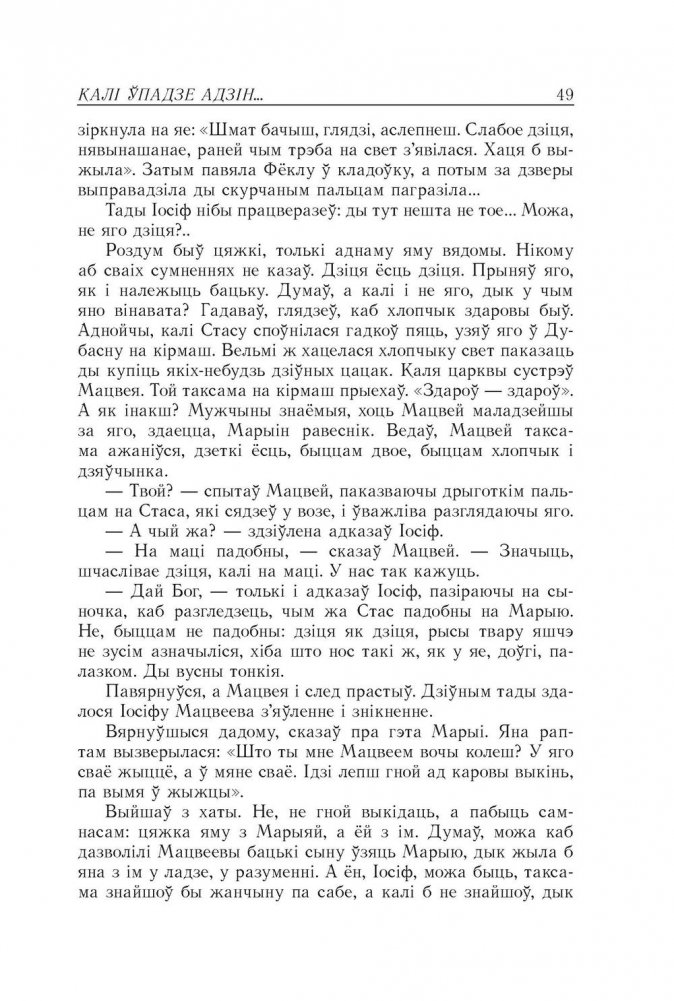 Калі ўпадзе адзін… | When One Falls...