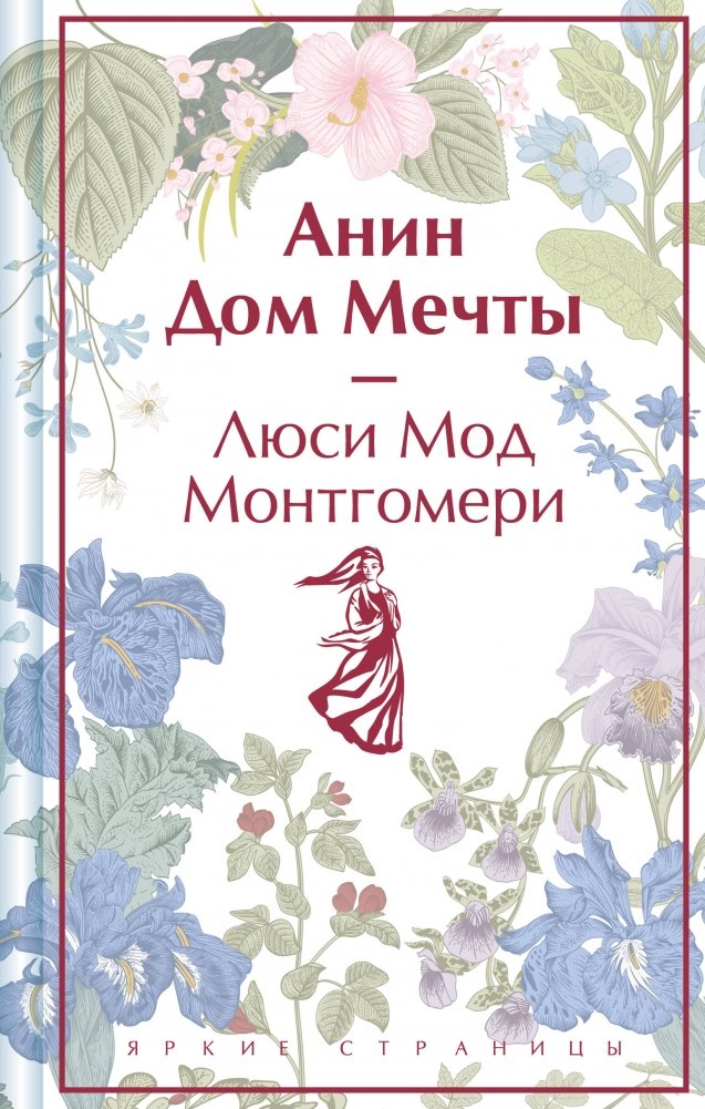 Анин Дом Мечты (книга #5) | Anne's Dream House