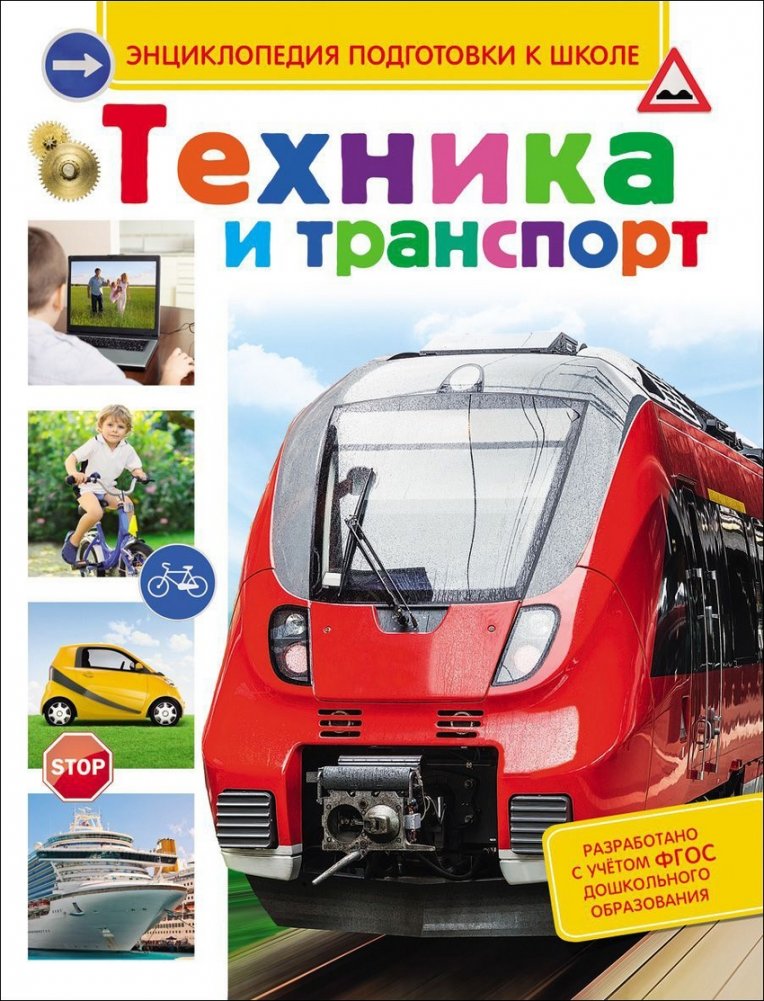 Техника и транспорт | Technology and Transport