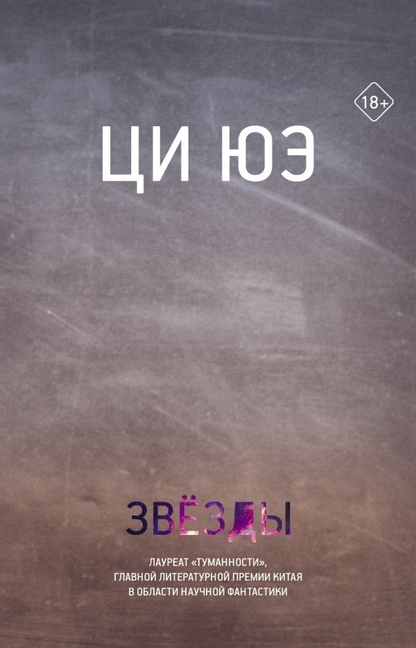 Звезды | Stars