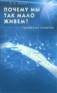 Почему мы так мало живем? Совершенно секретно | Why Do We Live So Little? Top Secret