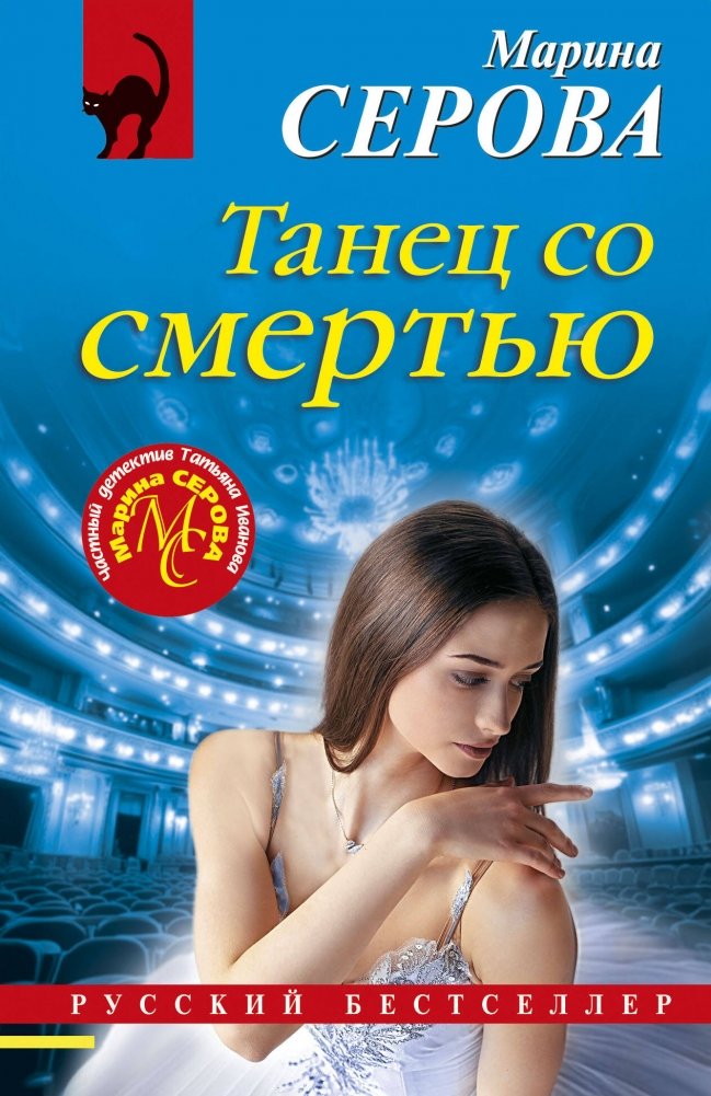 Танец со смертью | Dance with Death