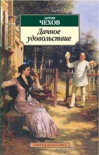 Дачное удовольствие | Dacha Pleasure