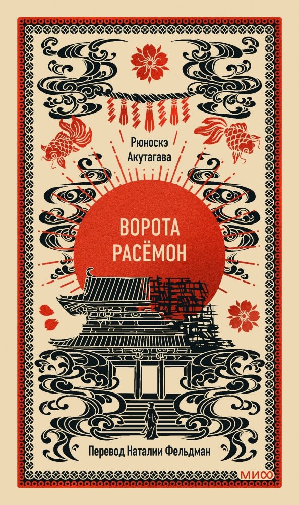 Ворота Расёмон. Вечные истории | Rashomon Gates: Eternal Stories
