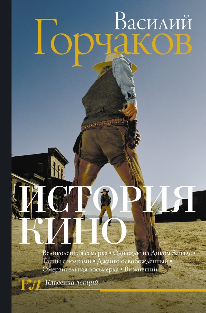 История кино | History of Cinema