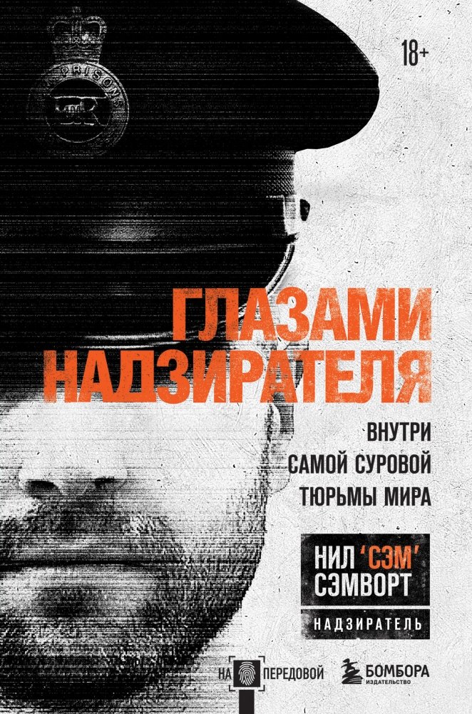 Глазами надзирателя. Внутри самой суровой тюрьмы мира | Through the Eyes of the Warden: Inside the World's Toughest Prison