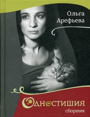 Одностишия | One-Liners