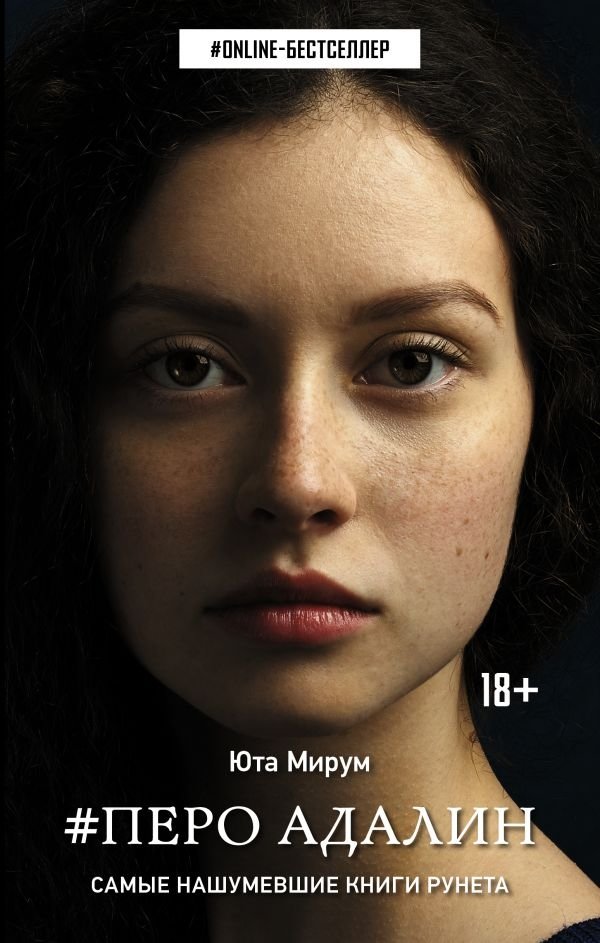 Перо Адалин | Adaline's Feather