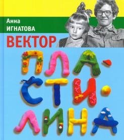 Вектор пластилина | Vector of Plasticine