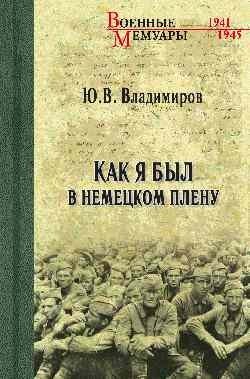 Как я был в немецком плену | My Time as a German Prisoner of War