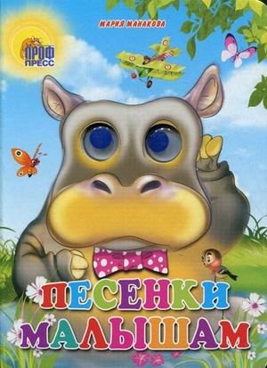 Песенки малышам | Songs for Little Ones