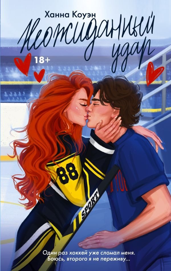 Неожиданный удар | Unexpected Blow