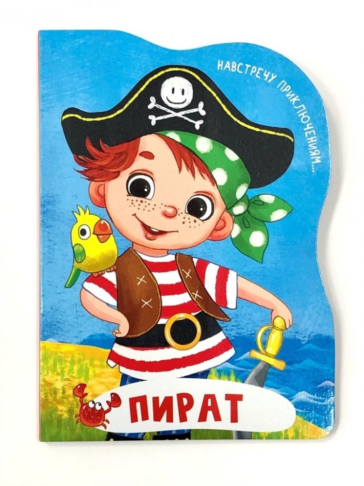 Пират | Pirate