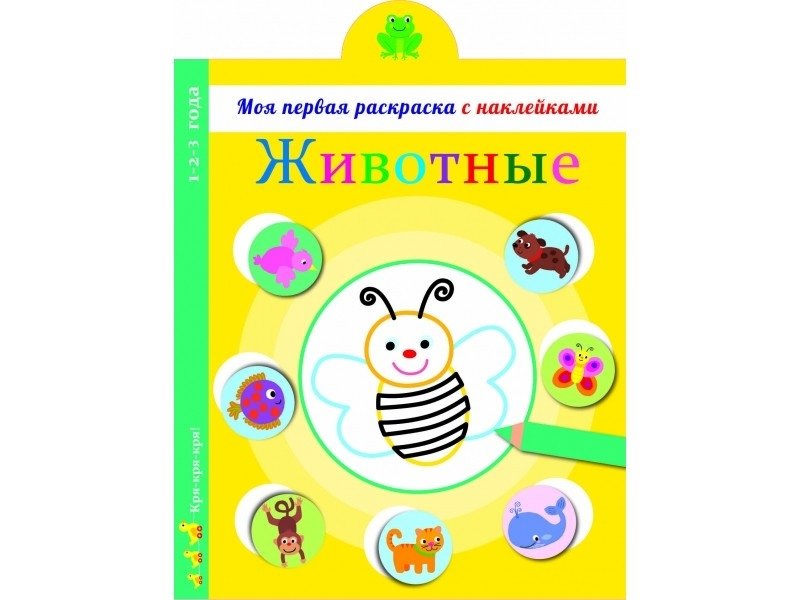 Животные | Animals