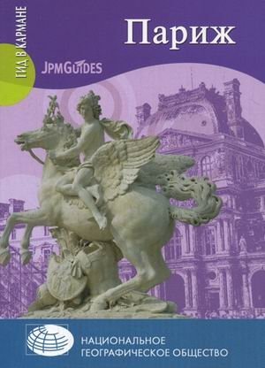 Париж + карта | Paris + Map