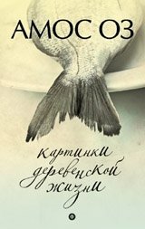 Картинки деревенской жизни | Pictures of Village Life