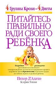 Питайтесь правильно ради своего ребенка | Pitaites' pravil'no radi svoego rebenka