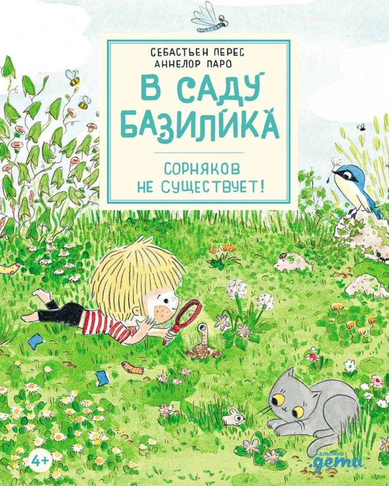 В саду Базилика. Сорняков не существует! | In Basil's Garden: Weeds Don't Exist!