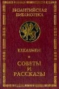 Советы и рассказы | Admonitions and Tales